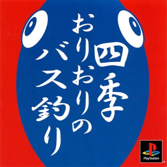 Shiki Oriori no Bass Tsuri ������� ���������