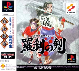 Shinji Daigeki Action - Rasetsu no Ken ������� ���������