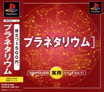 Simple 1500 Jitsuyou Series Vol.17 - Planetarium ������� ���������