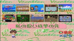 �������� ���� Sotsugyou Vacation