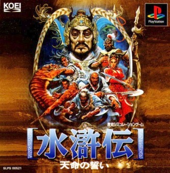 Suikoden-Tenmei no Chikai ������� ���������