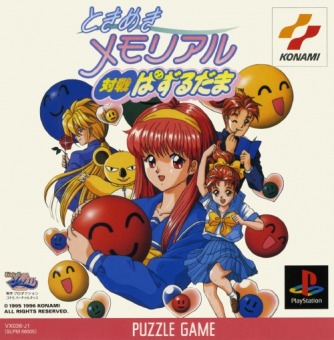 Tokimeki Memorial - Taisen Puzzle-Dama ������� ���������