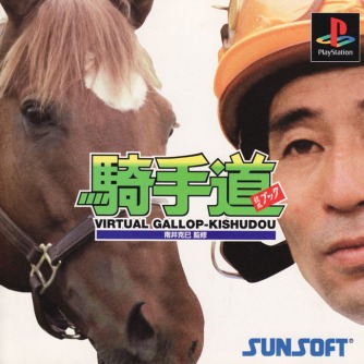 Virtual Gallop-Kishudou ������� ���������