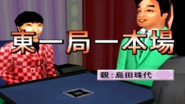 ������� Yoshimoto Mahjong Club Deluxe