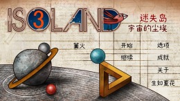 �������� ���� ISOLAND3: Dust of the Universe