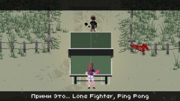 ����������� ���� Lofi Ping Pong