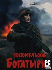 Ukrainian Warfare: Gostomel Heroes