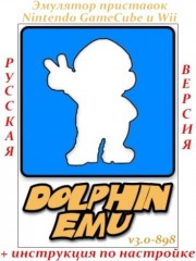 Эмулятор Dolphin v5.0-11704 и инструкция по настройке Эмулятор Dolphin v5.0-11704 и инструкция по настройке