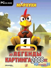 Морхухн: Легенды Картинга 2008