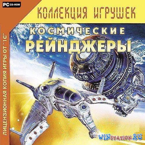 Космические Рейнджеры
