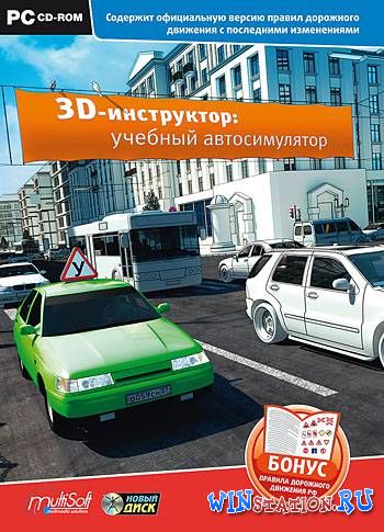 3D инструктор Вождение по Москве