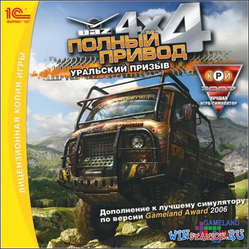Полный Привод УАЗ 4x4 Уральский Призыв