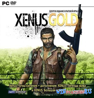 Xenus 1 Точка кипения