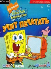 Губка Боб Квадратные Штаны: Учит печатать