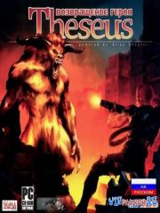 Theseus: Возвращение героя