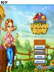 Идеальная ферма