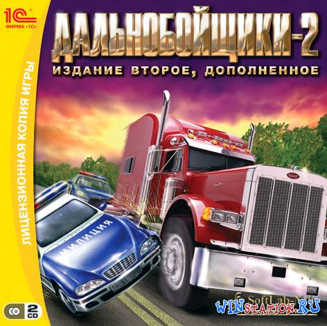 Дальнобойщики 2