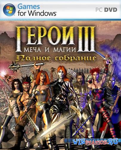 Герои Меча и Магии 3