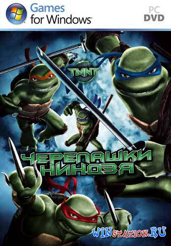 TMNT Черепашки ниндзя
